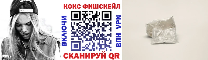 Cocaine FishScale  Сковородино 